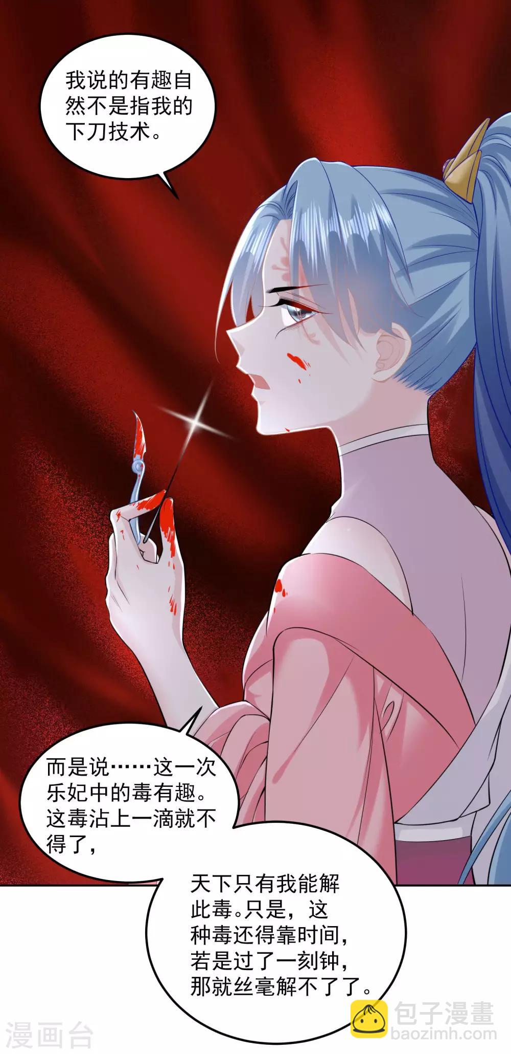 毒医嫡女 - 第84话 西域奇毒 - 3