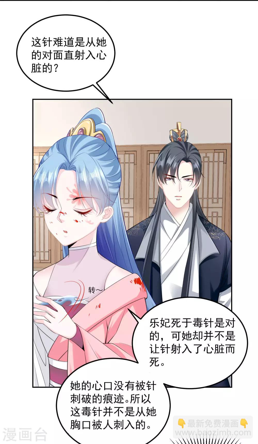 毒医嫡女 - 第84话 西域奇毒 - 5