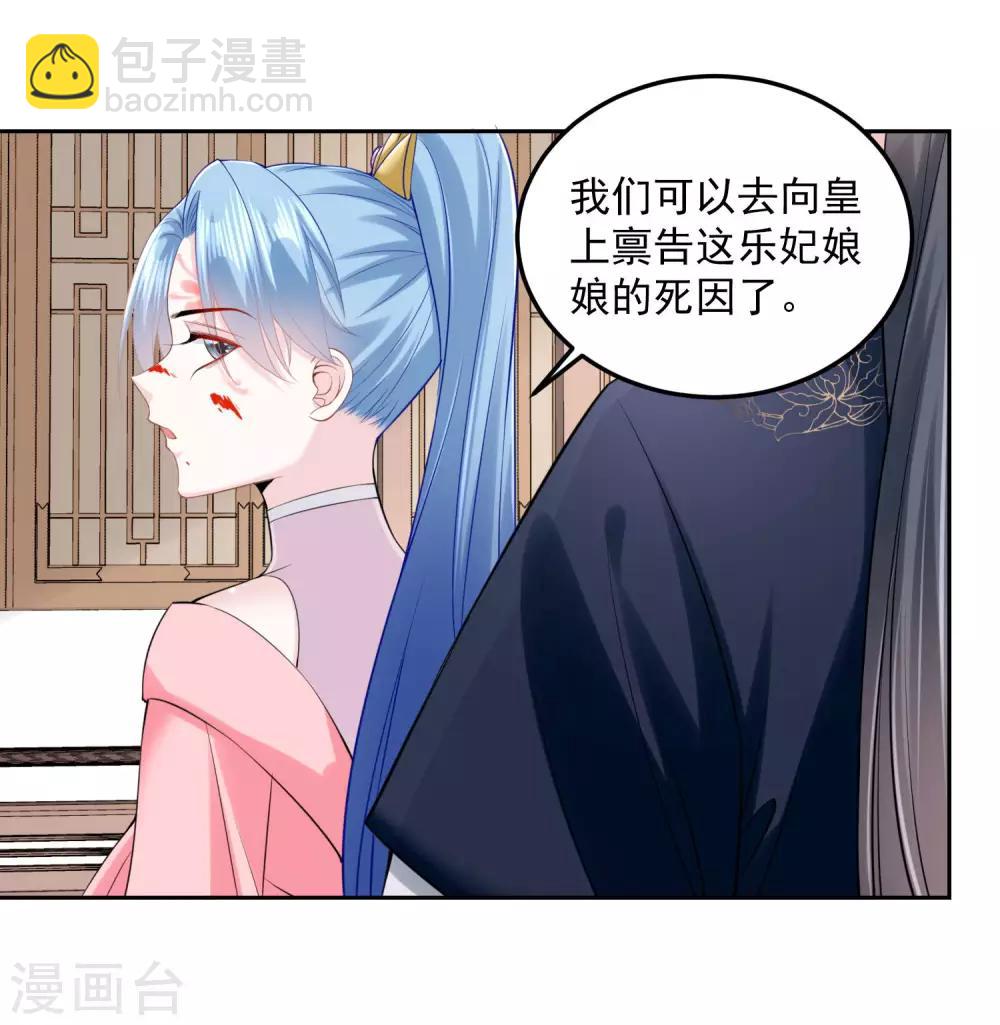 毒医嫡女 - 第84话 西域奇毒 - 1