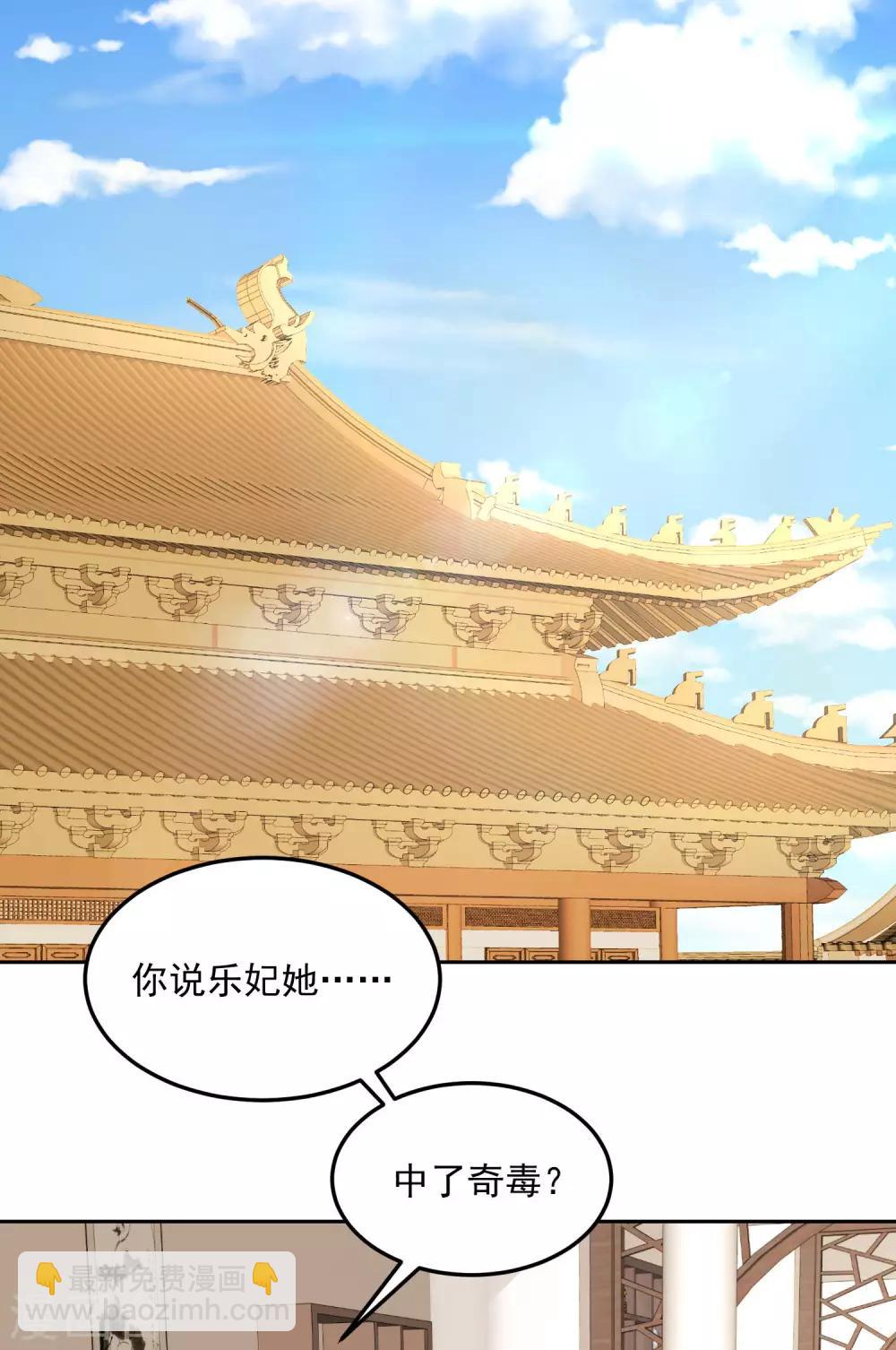 毒医嫡女 - 第84话 西域奇毒 - 2