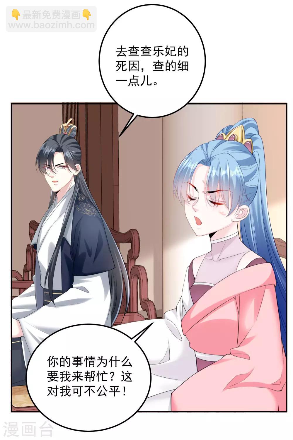 毒医嫡女 - 第84话 西域奇毒 - 4