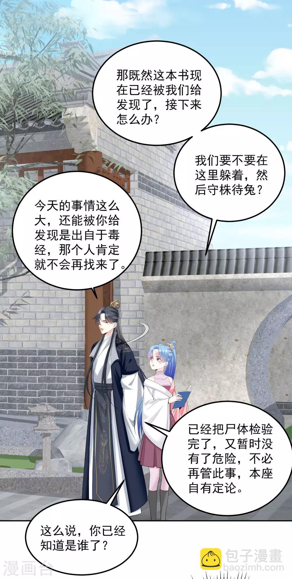 毒医嫡女 - 第86话 默契配合 - 6