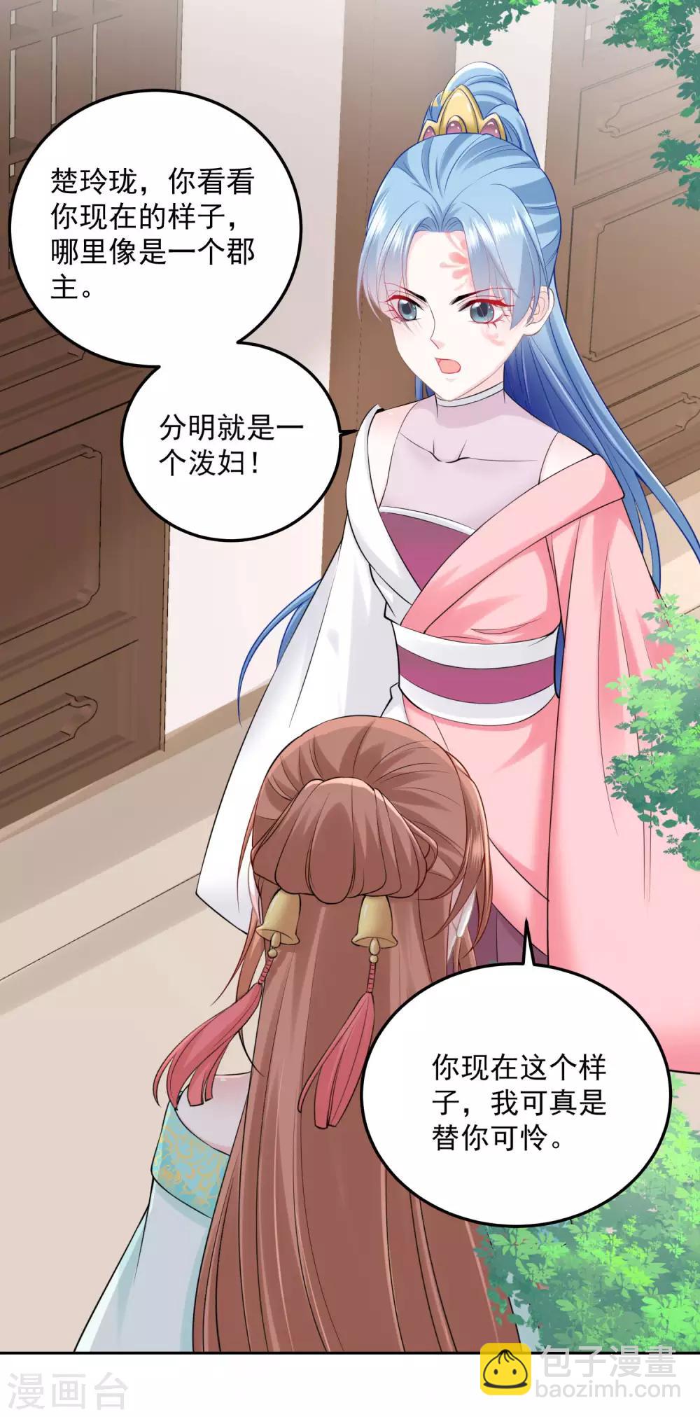 毒医嫡女 - 第86话 默契配合 - 1