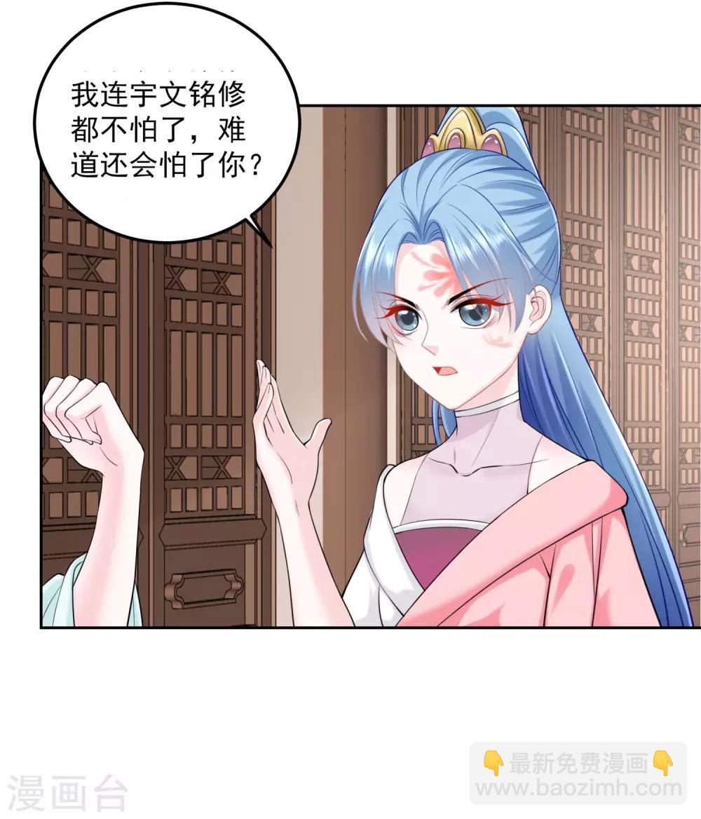 毒医嫡女 - 第86话 默契配合 - 6