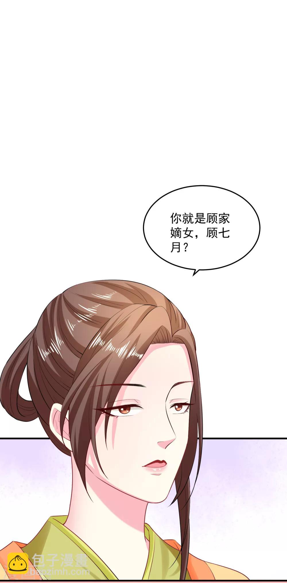 毒医嫡女 - 第9话 豪掷千金 - 5