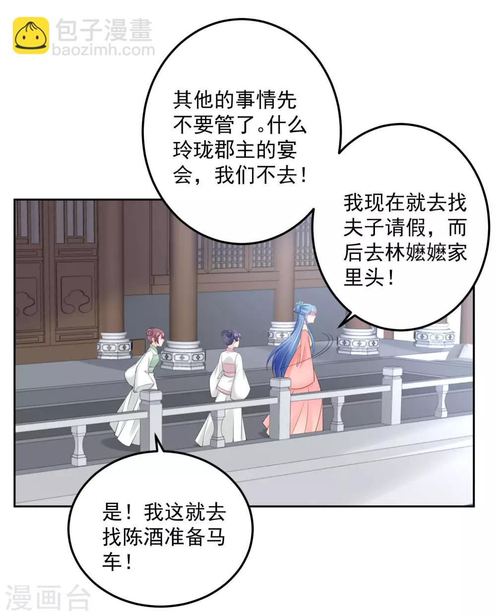 毒医嫡女 - 第90话 靠山真香 - 6