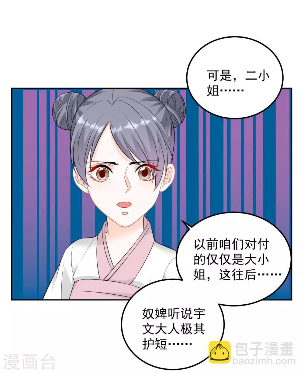 毒医嫡女 - 第90话 靠山真香 - 4