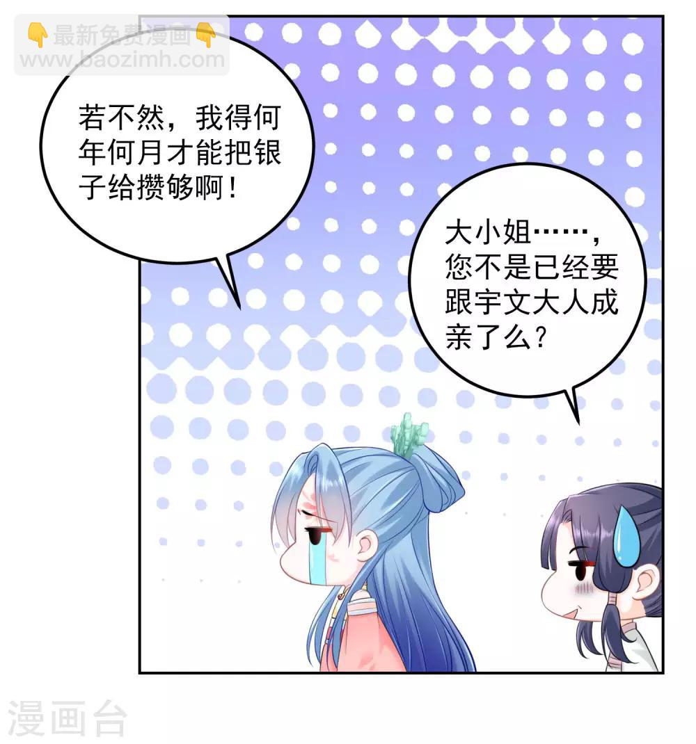 毒医嫡女 - 第90话 靠山真香 - 3