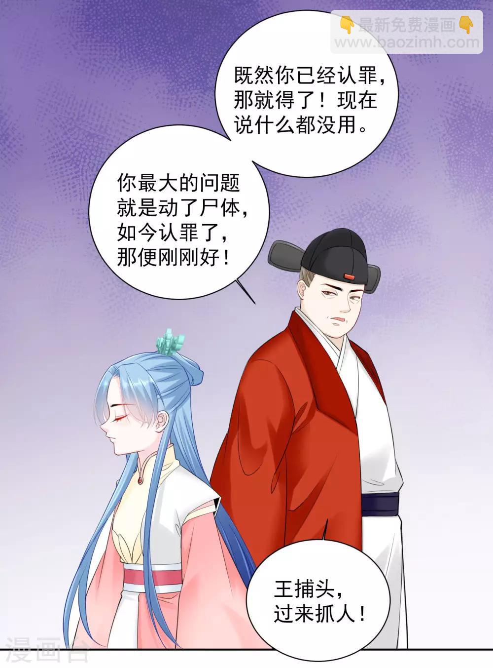 毒医嫡女 - 第94话 牢狱之灾 - 4