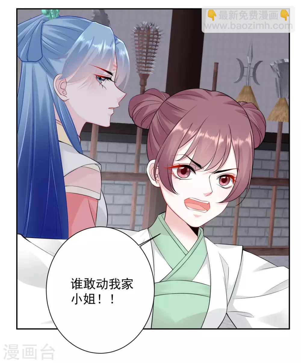 毒医嫡女 - 第94话 牢狱之灾 - 5