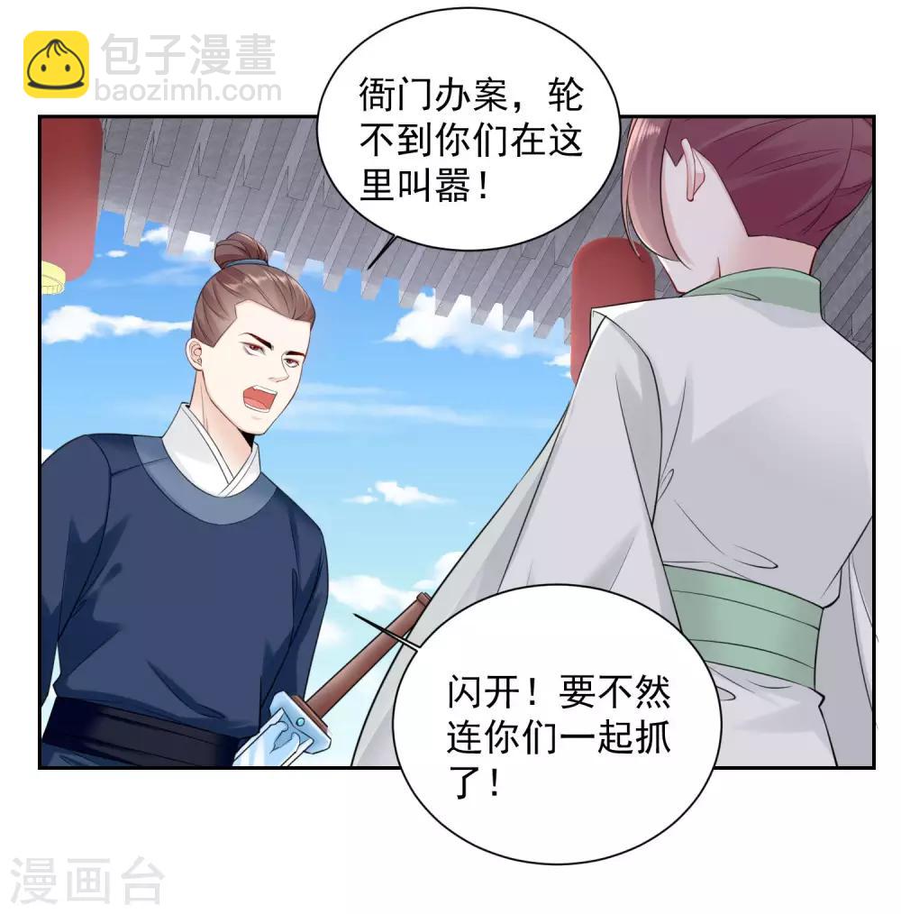 毒医嫡女 - 第94话 牢狱之灾 - 6