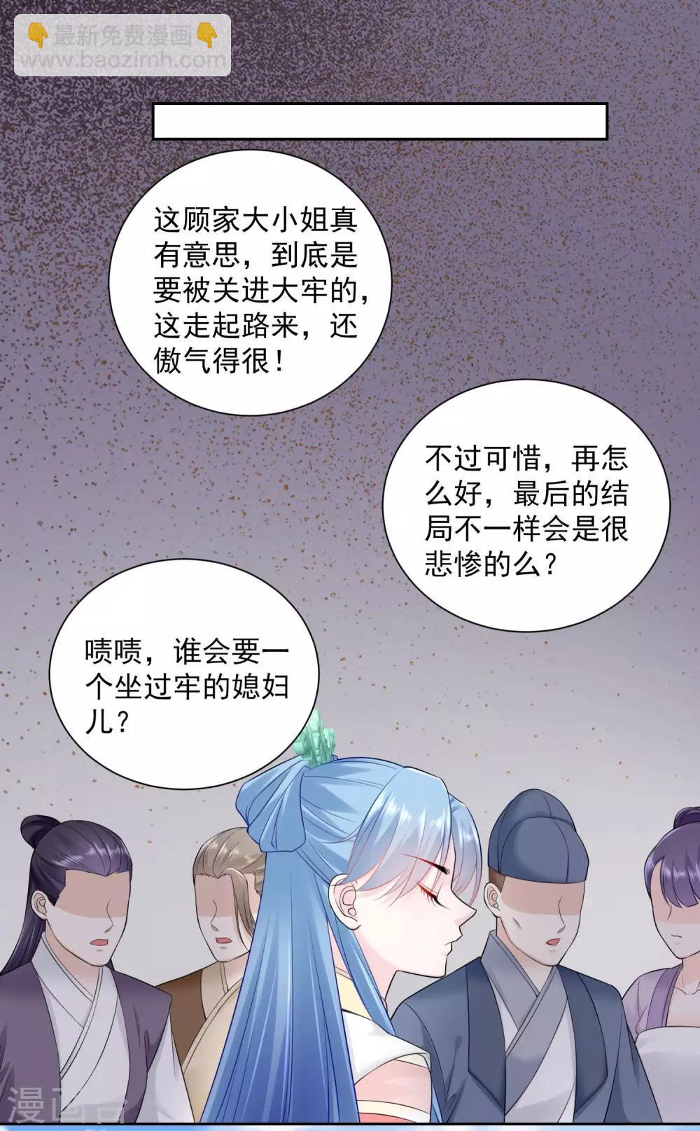 毒医嫡女 - 第94话 牢狱之灾 - 5