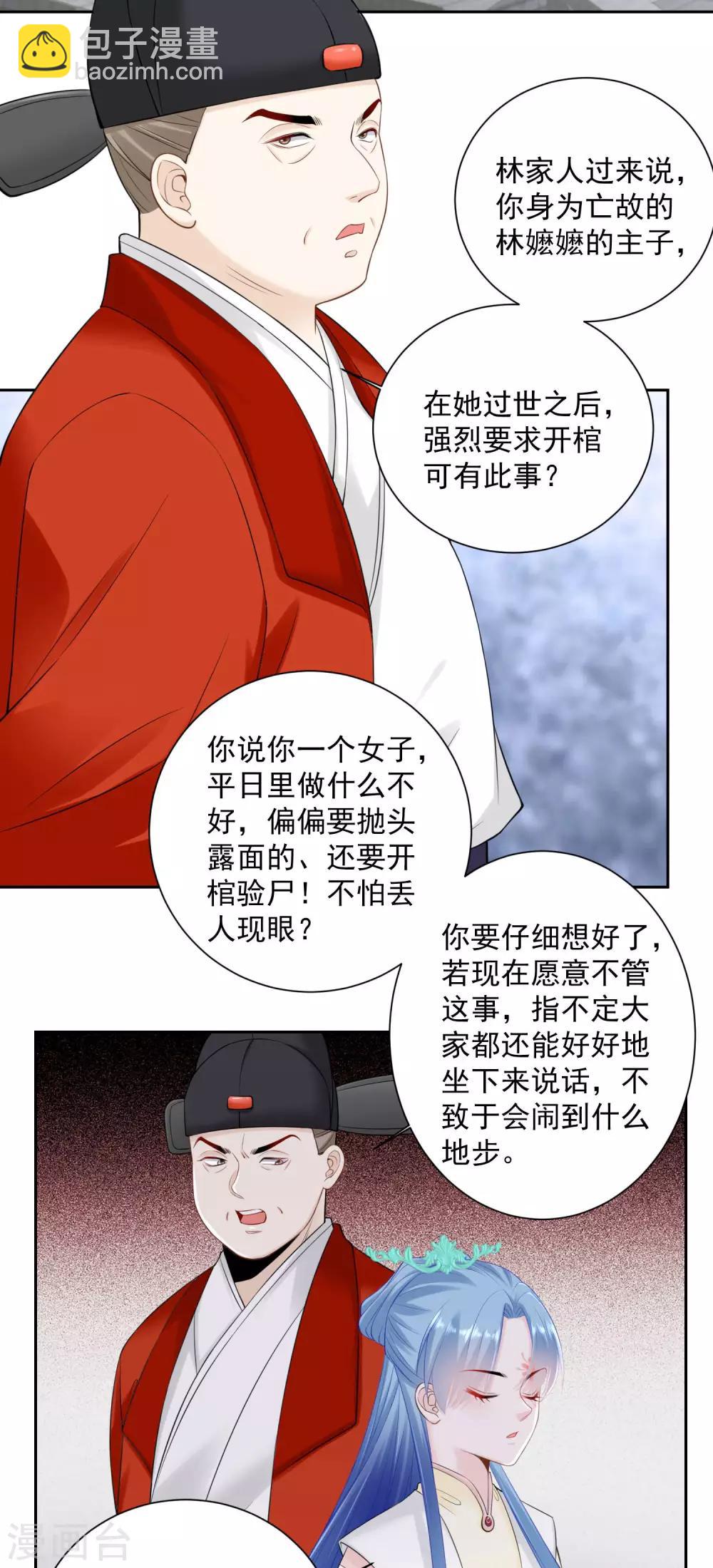 毒医嫡女 - 第94话 牢狱之灾 - 3