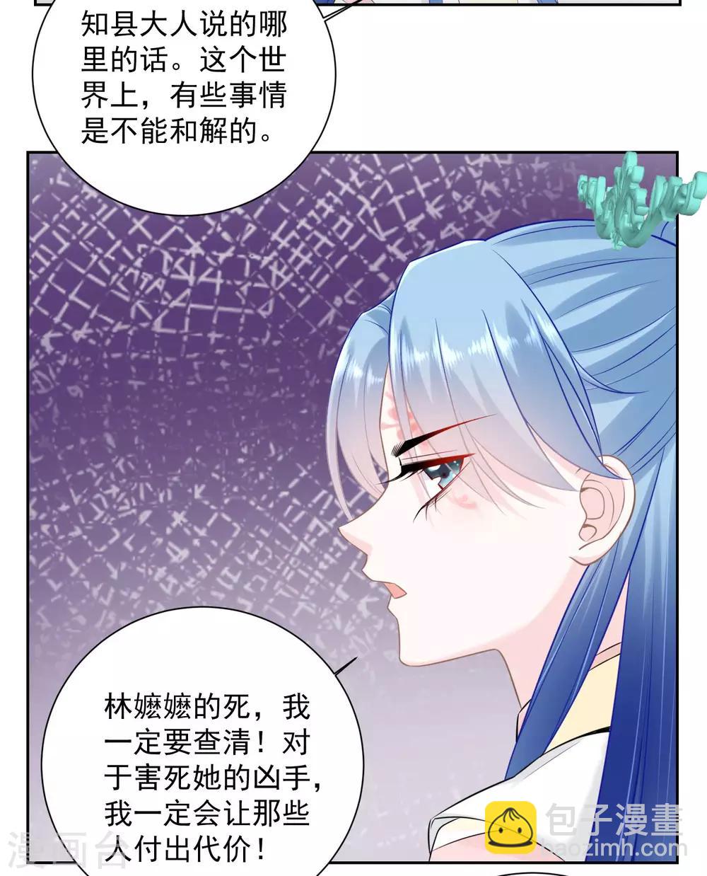 毒医嫡女 - 第94话 牢狱之灾 - 4