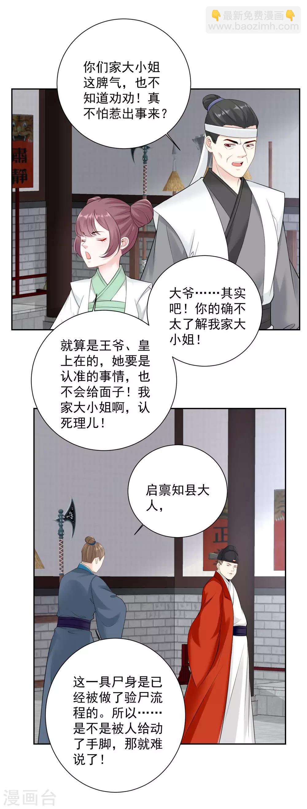 毒医嫡女 - 第94话 牢狱之灾 - 6