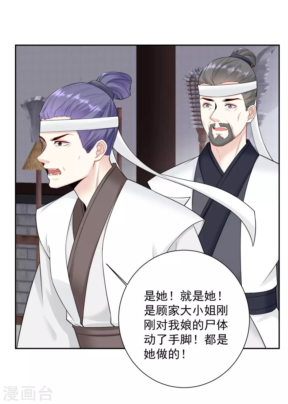 毒医嫡女 - 第94话 牢狱之灾 - 1