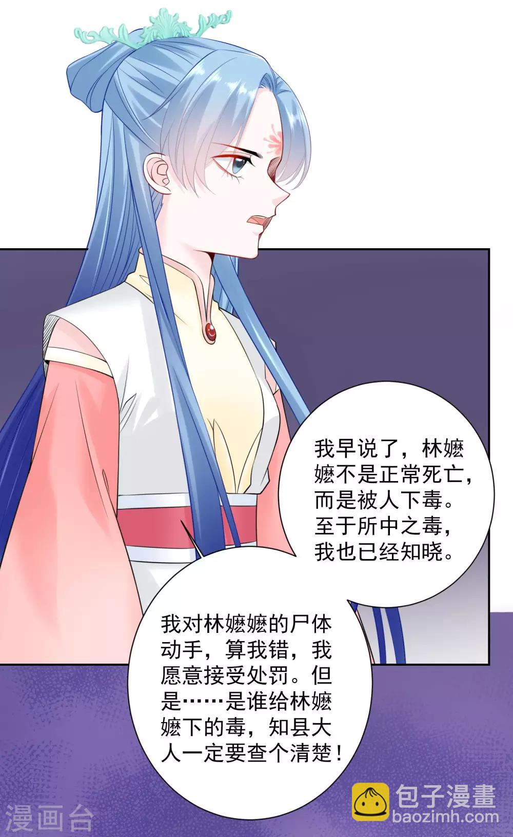 毒医嫡女 - 第94话 牢狱之灾 - 3