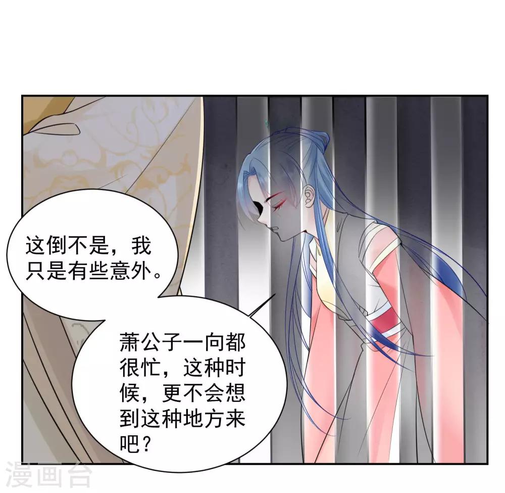 毒醫嫡女 - 第95話 怕不是個傻白甜 - 4