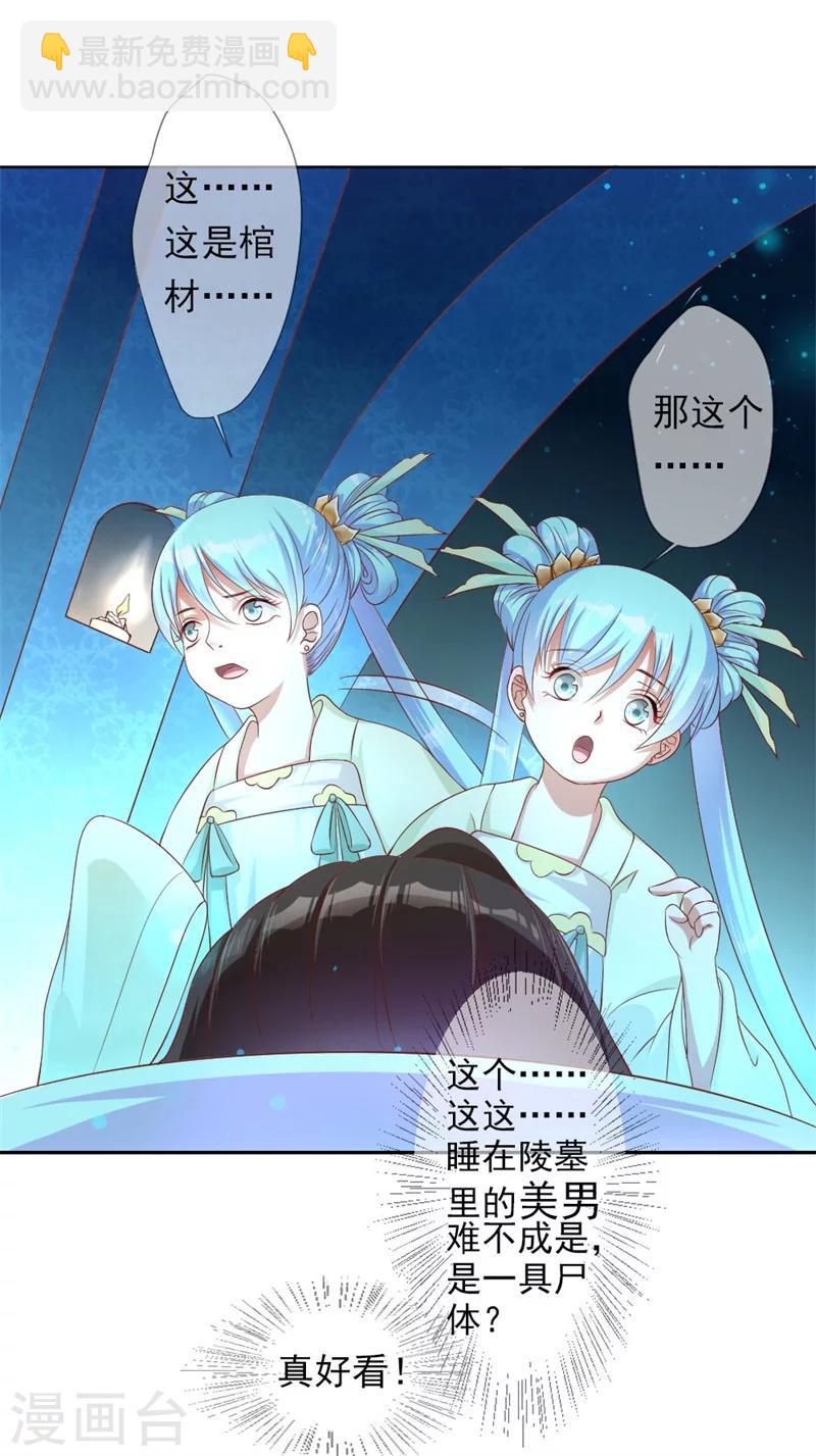 第1话 穿越变胖胖-第2话