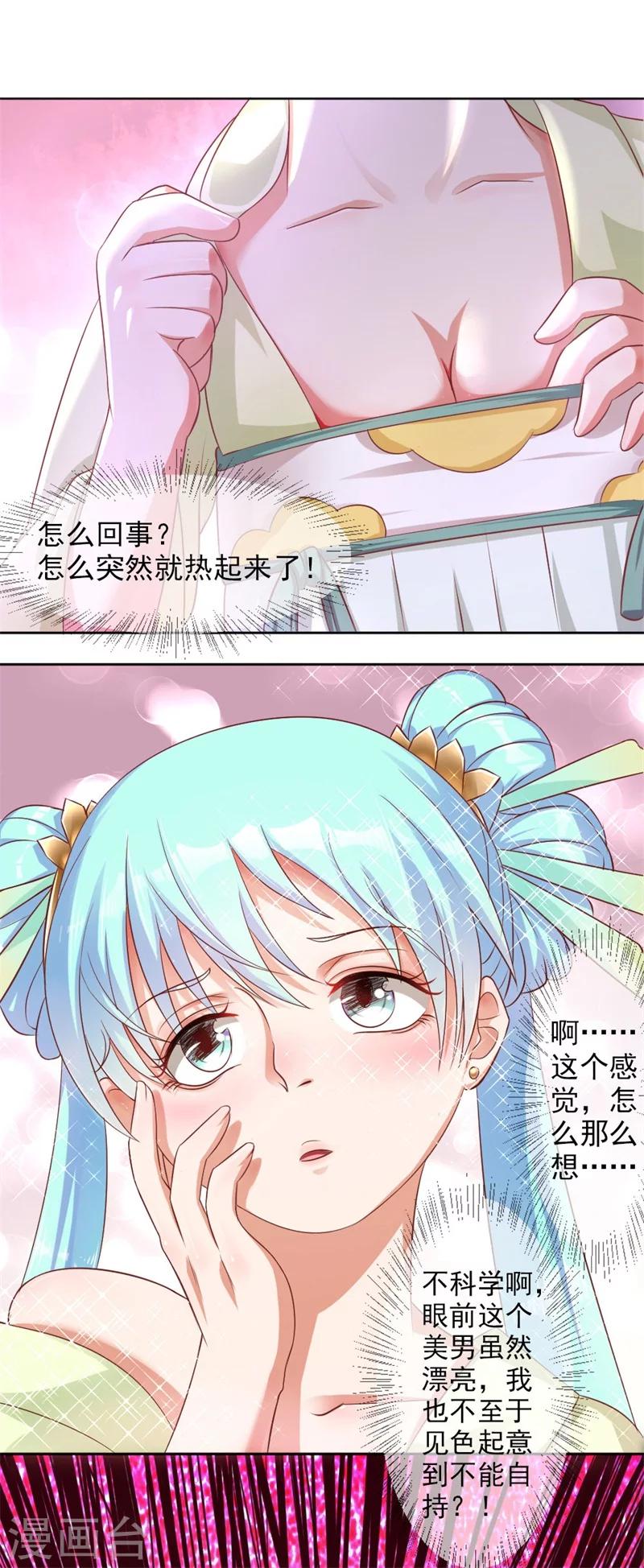 第1话 穿越变胖胖-第2话