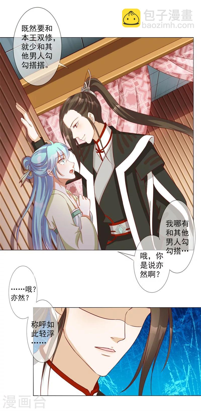 第13话 别去沾花惹草！-第14话