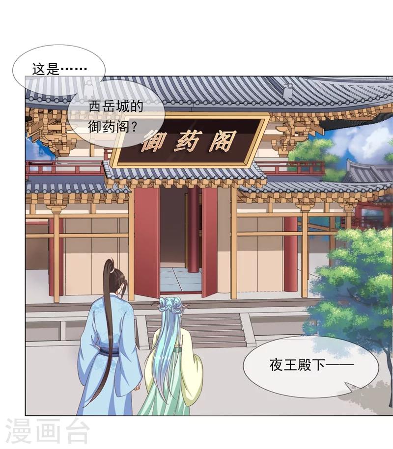 第19话 御药阁-第20话