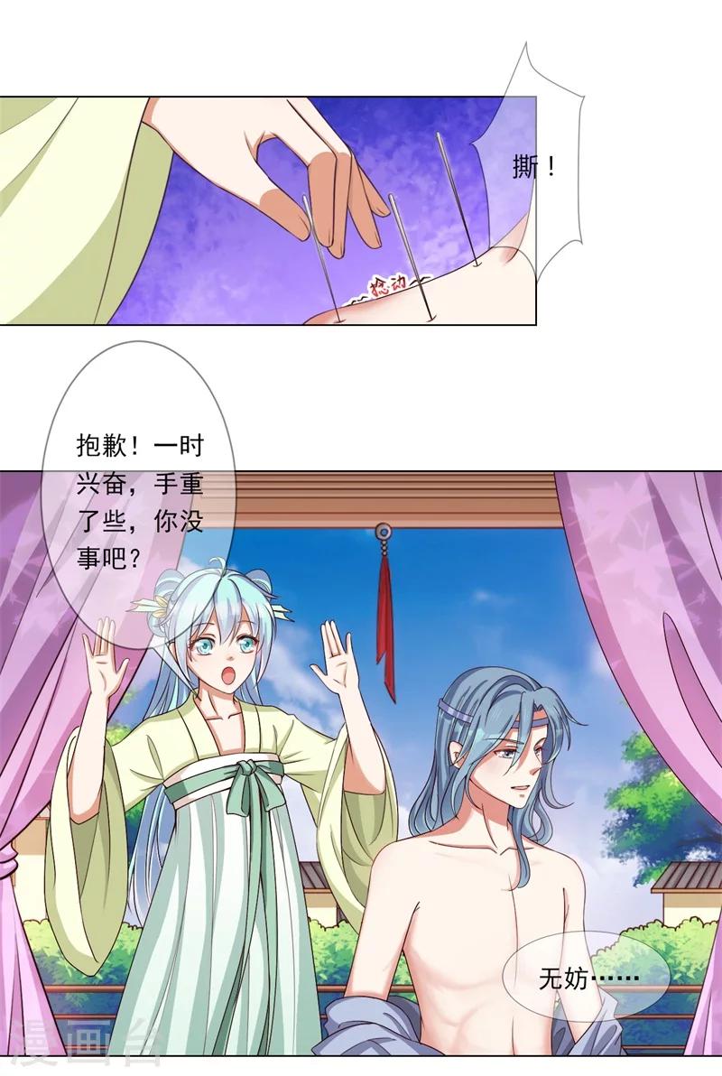 第19话 御药阁-第20话