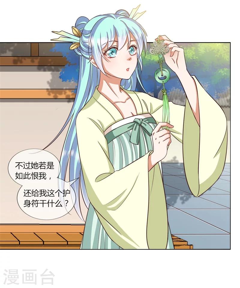 第23话 好帅的师傅啊-第24话