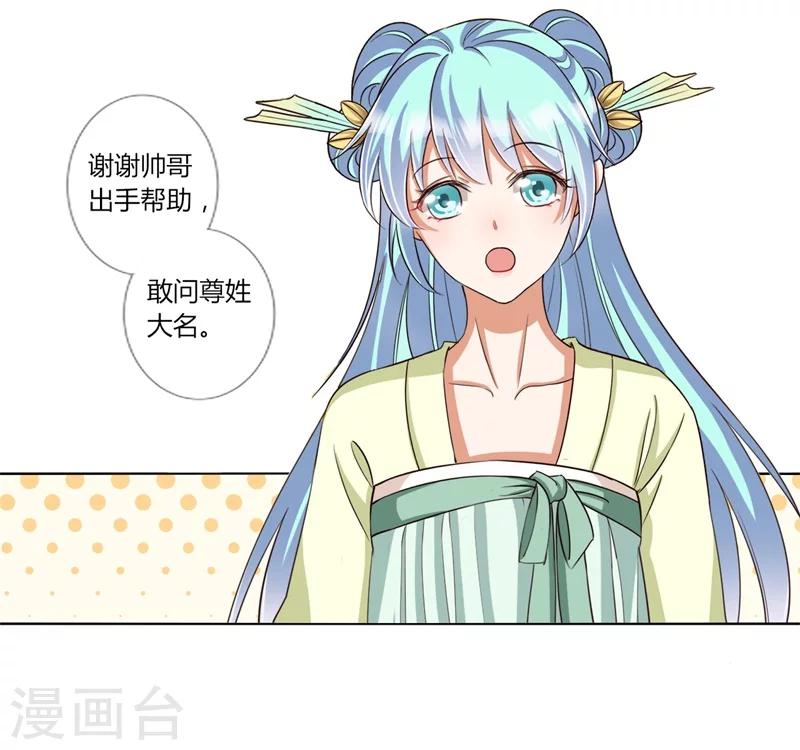 第23话 好帅的师傅啊-第24话