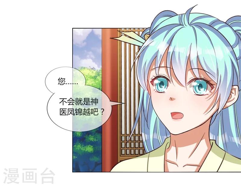 第23话 好帅的师傅啊-第24话