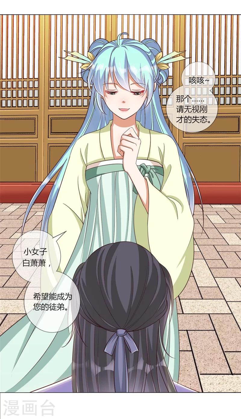 第23话 好帅的师傅啊-第24话
