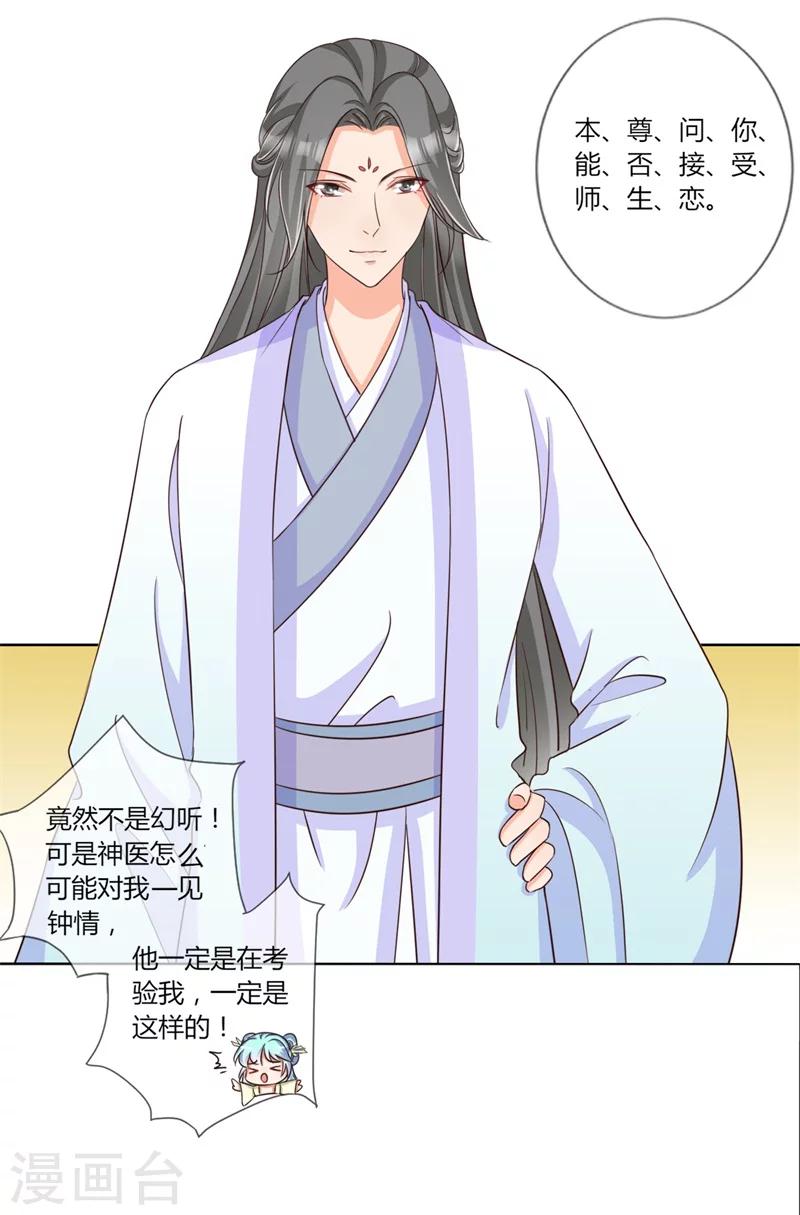 第23话 好帅的师傅啊-第24话