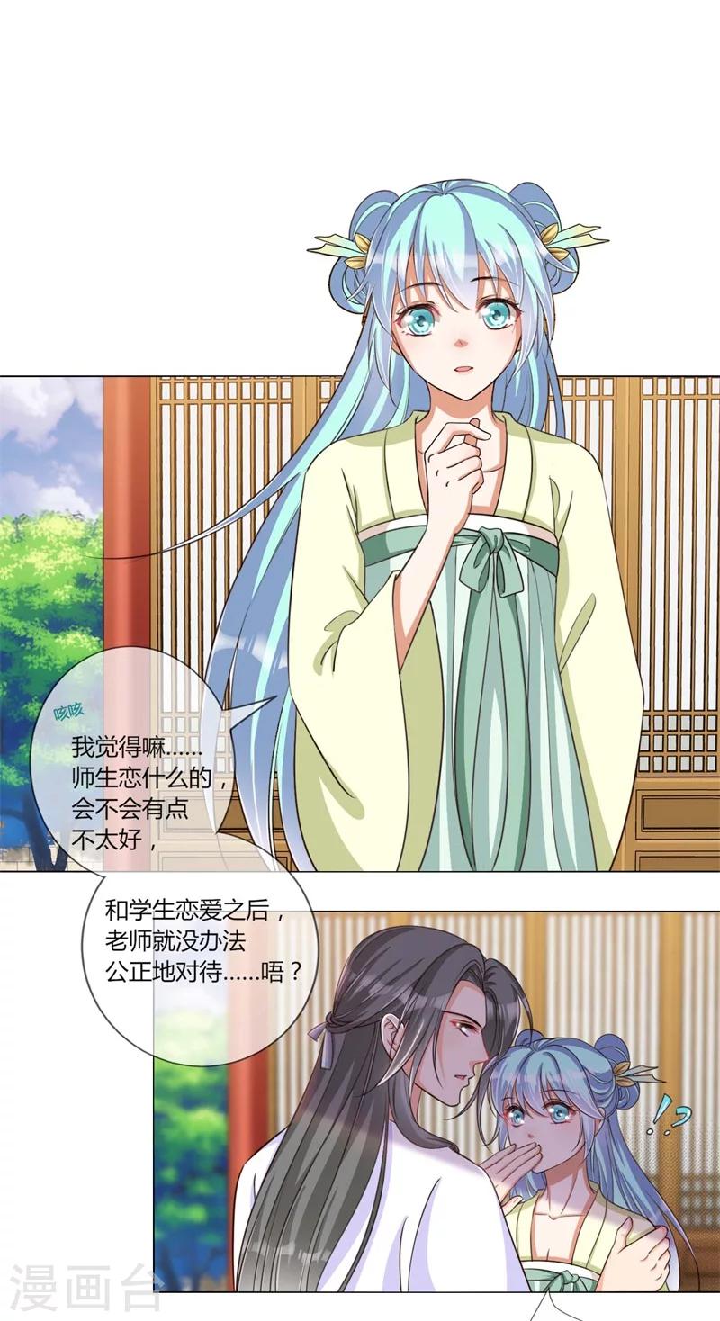 第23话 好帅的师傅啊-第24话