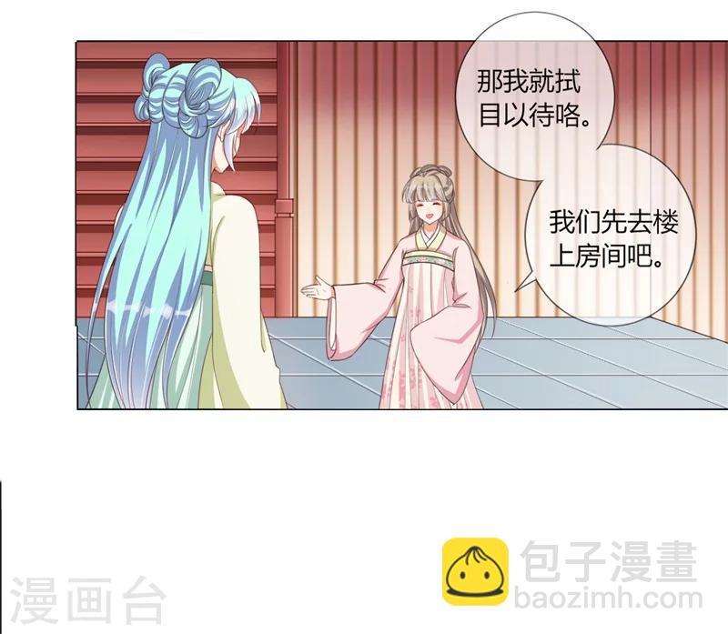 第25话 碧池，太嚣张了-第26话