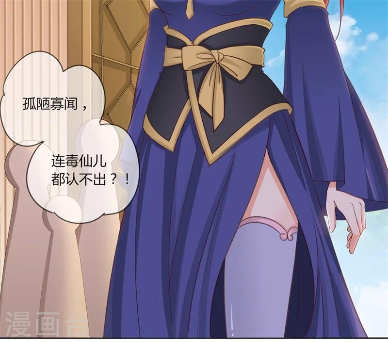 第25话 碧池，太嚣张了-第26话