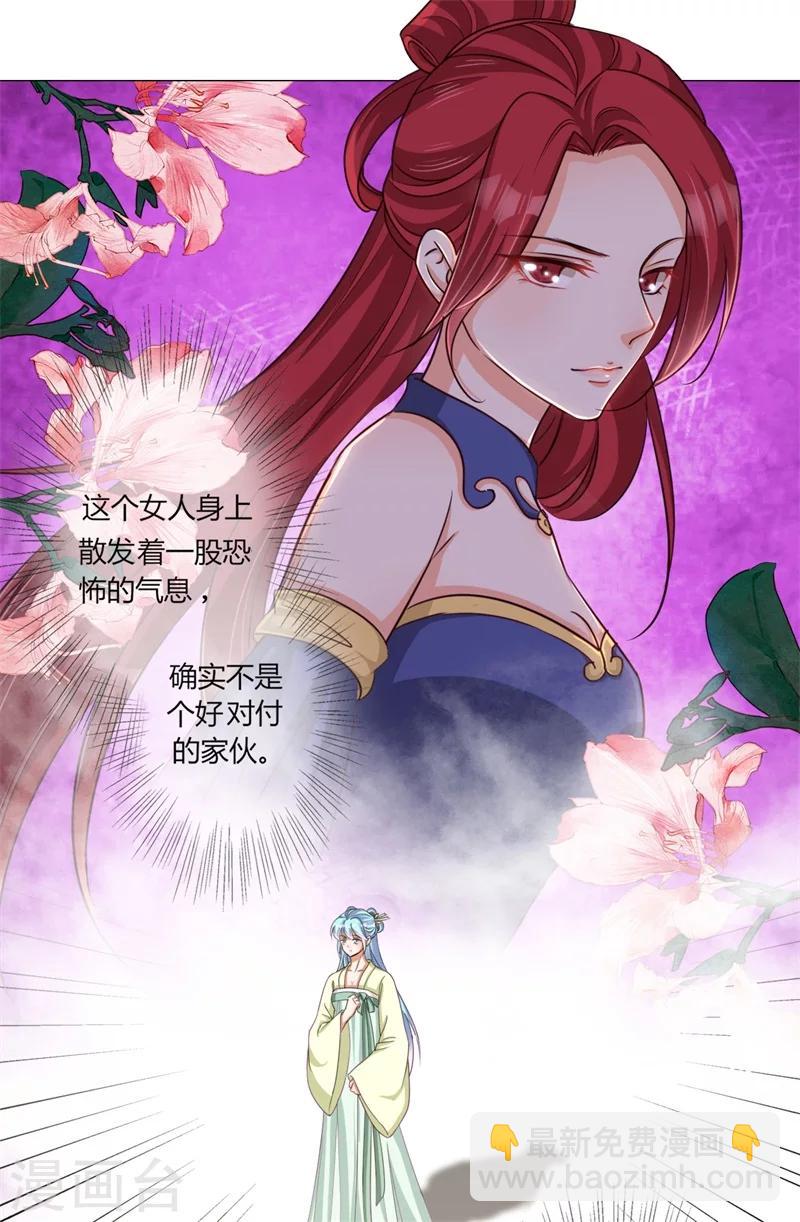 第25话 碧池，太嚣张了-第26话