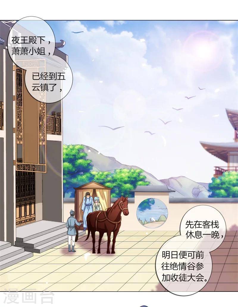 第25话 碧池，太嚣张了-第26话