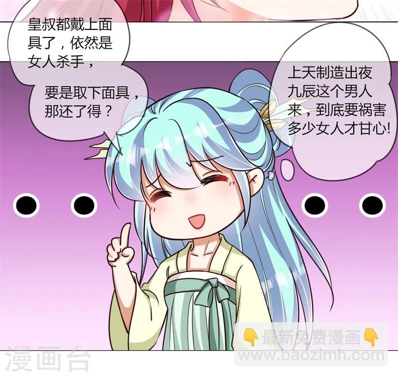 第25话 碧池，太嚣张了-第26话