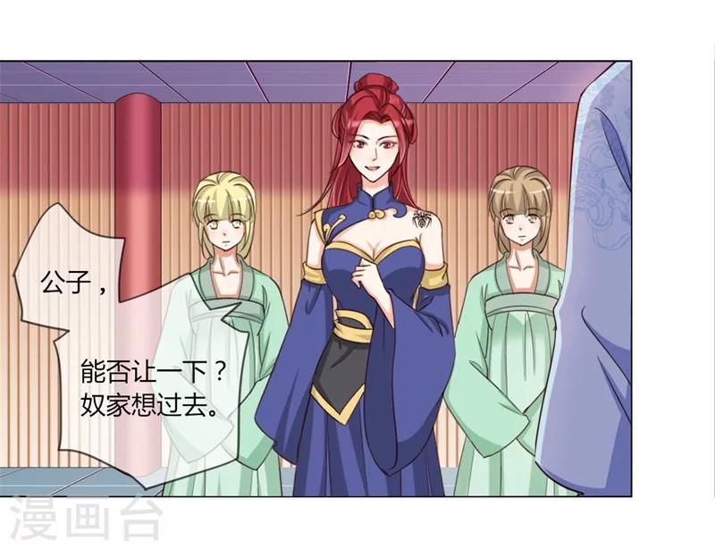 第25话 碧池，太嚣张了-第26话