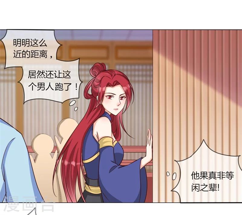 第25话 碧池，太嚣张了-第26话