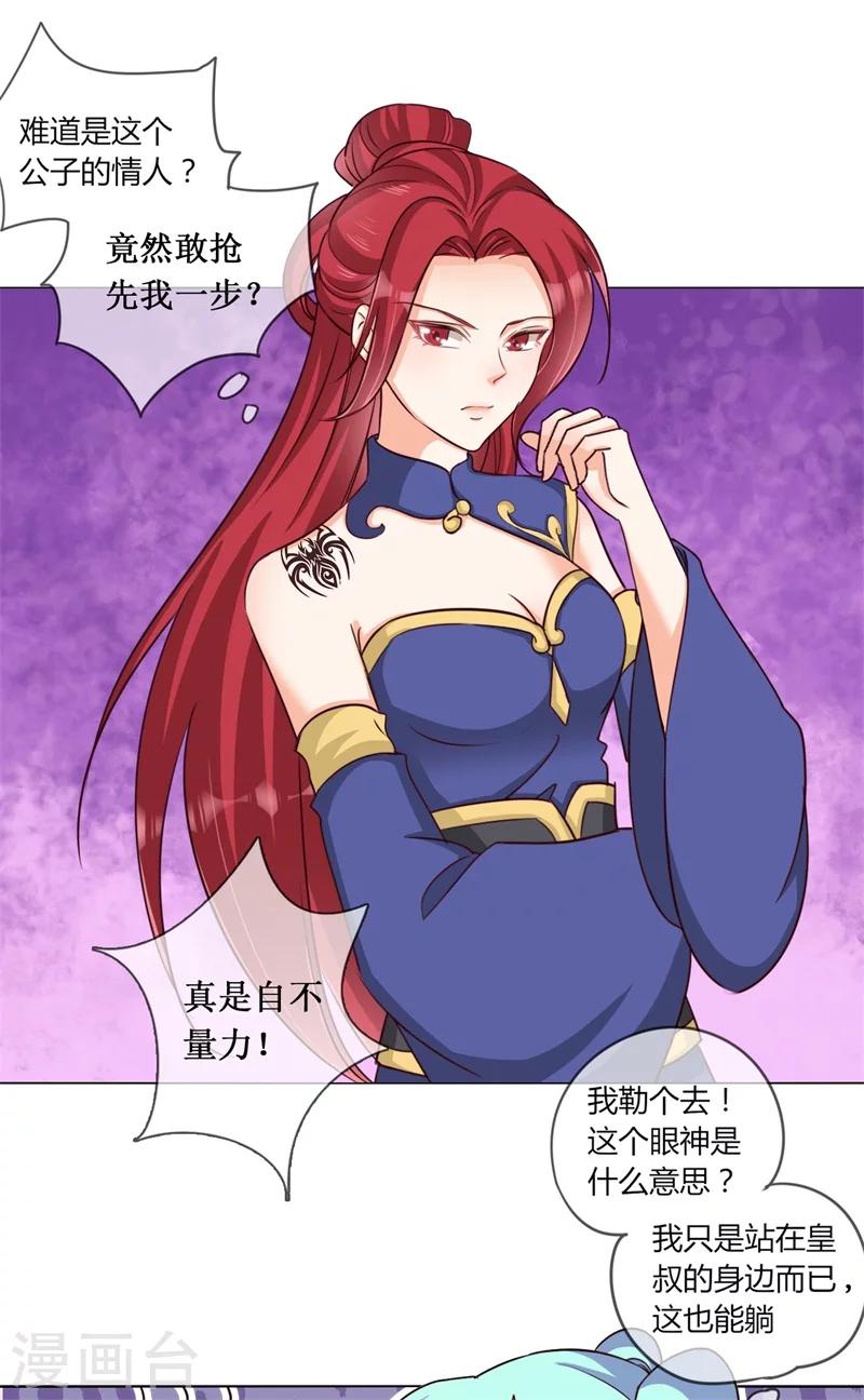 第25话 碧池，太嚣张了-第26话