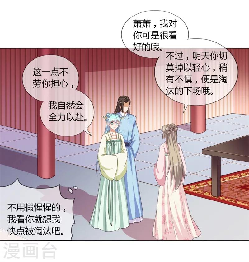 第25话 碧池，太嚣张了-第26话