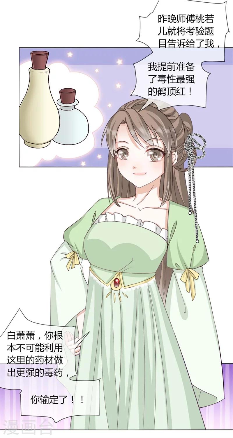 第29话 收徒大会的真正用意-第30话