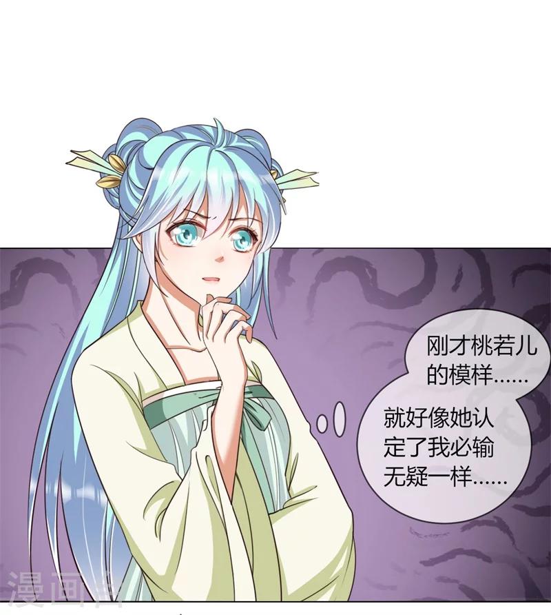 第29话 收徒大会的真正用意-第30话