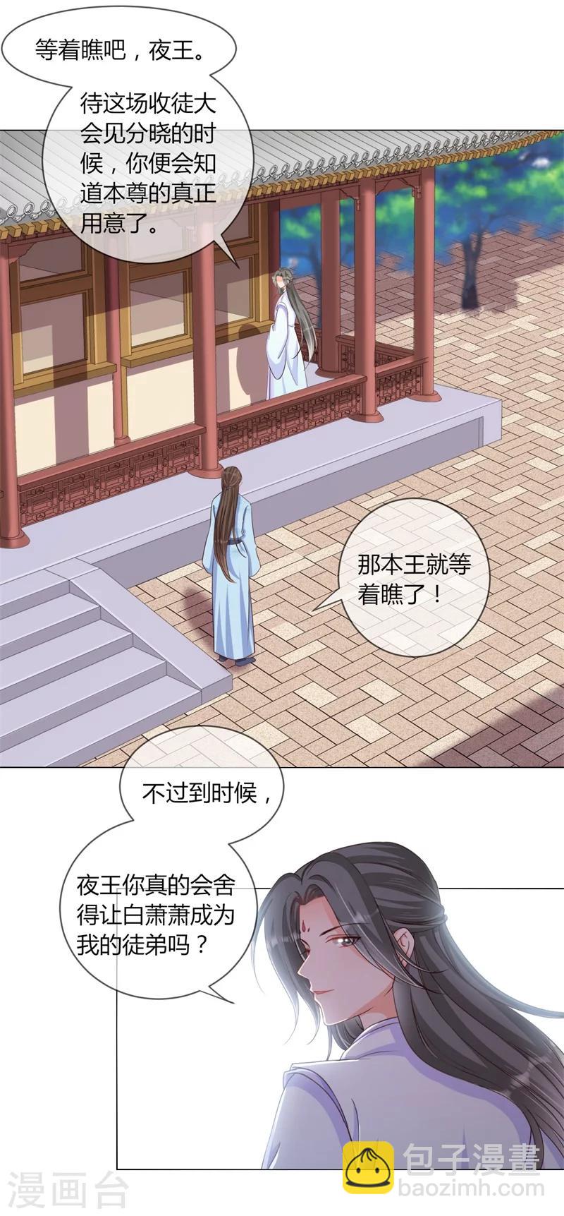 第29话 收徒大会的真正用意-第30话