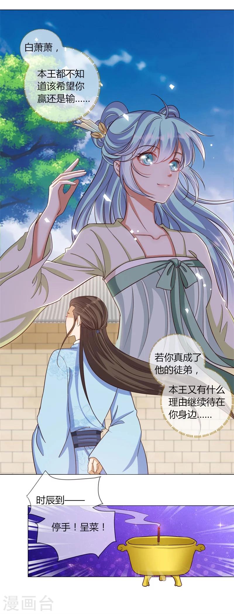 第29话 收徒大会的真正用意-第30话