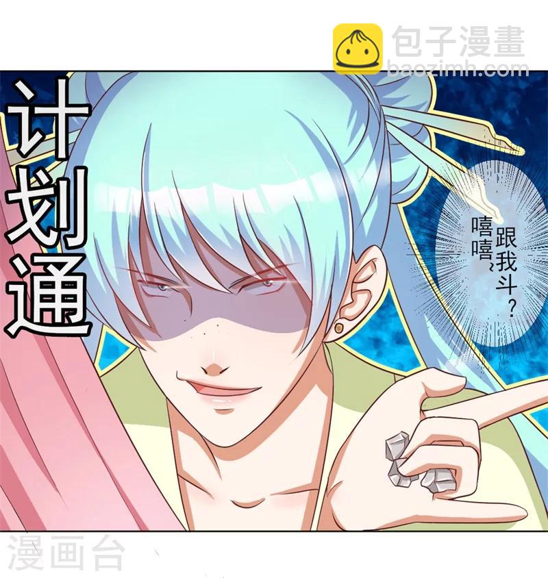 第3话 吊打渣妹-第4话