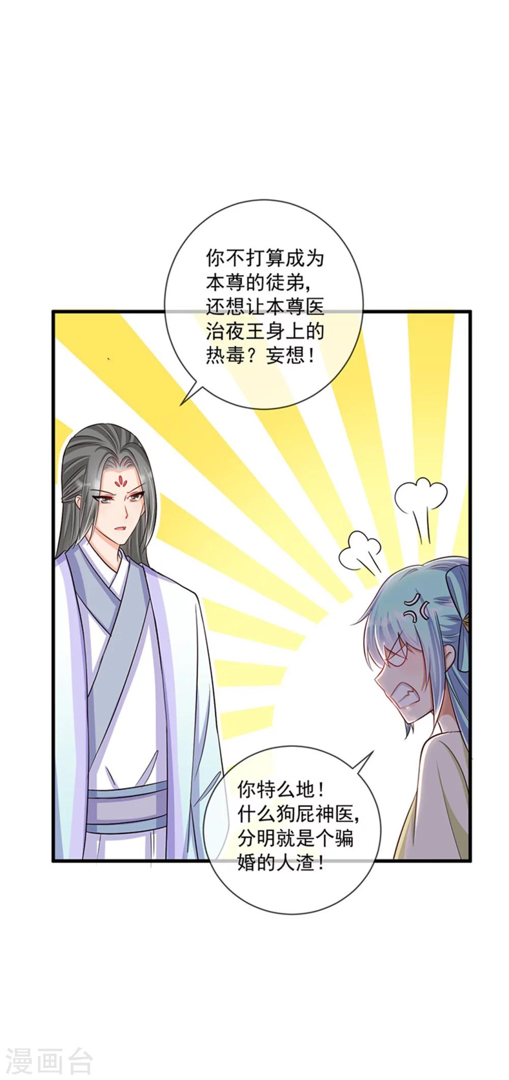 第31话 你当真没有对他动心？-第32话