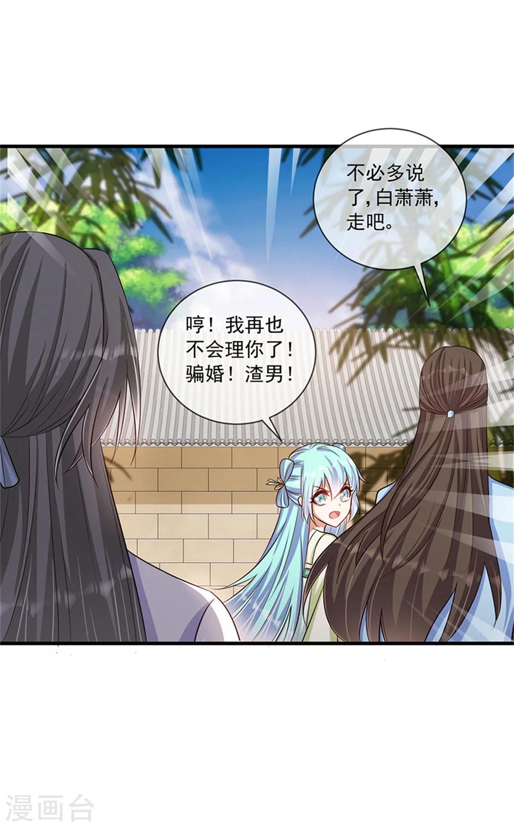 第31话 你当真没有对他动心？-第32话