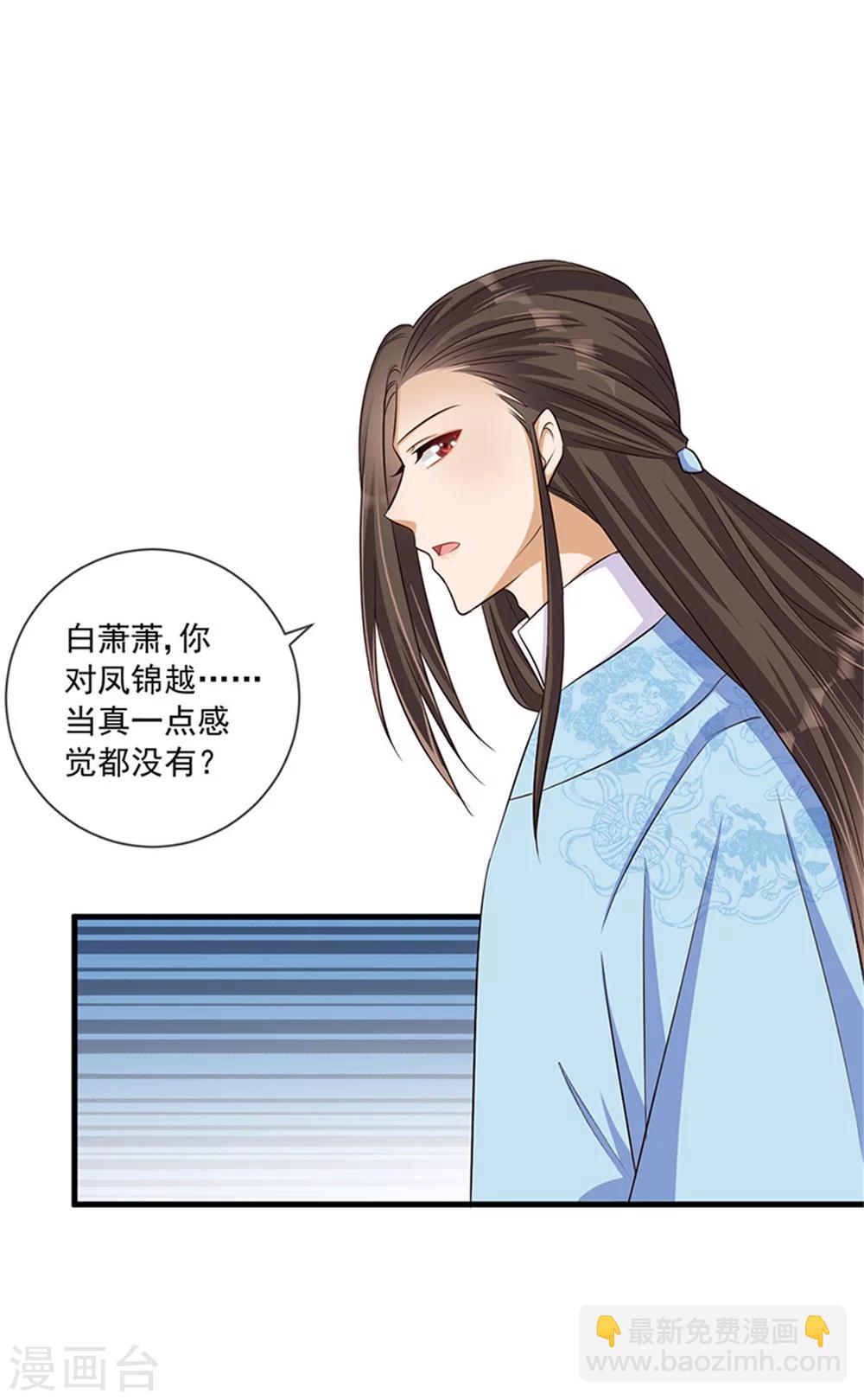 第31话 你当真没有对他动心？-第32话